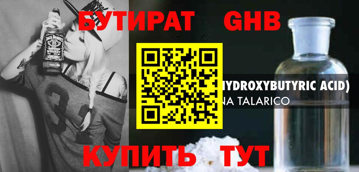 БУТИРАТ вода Касимов