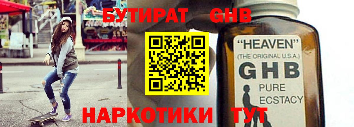 Бутират оксана Касимов