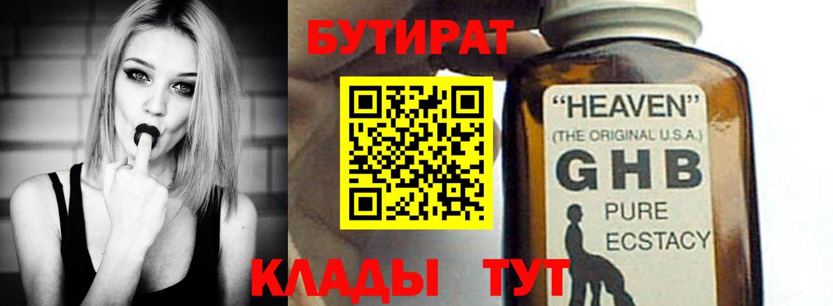 Бутират бутандиол  Вход с VPN  Касимов 