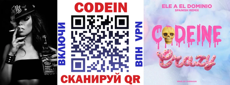 Кодеиновый сироп Lean напиток Lean (лин)  МЕГА рабочий сайт  Касимов  дарнет шоп 