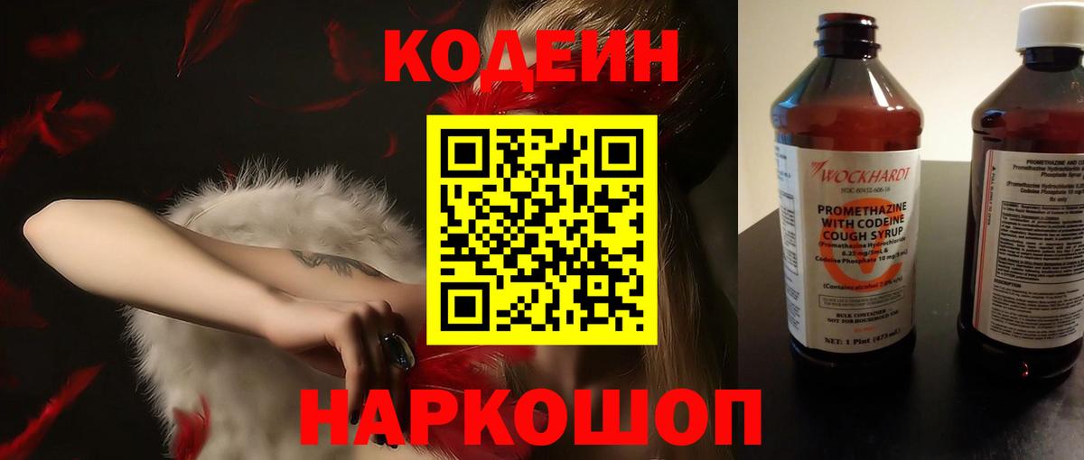 Codein Purple Drank Касимов