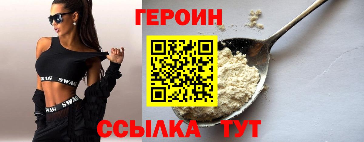 Героин белый  Вход с VPN  Героин  Касимов 