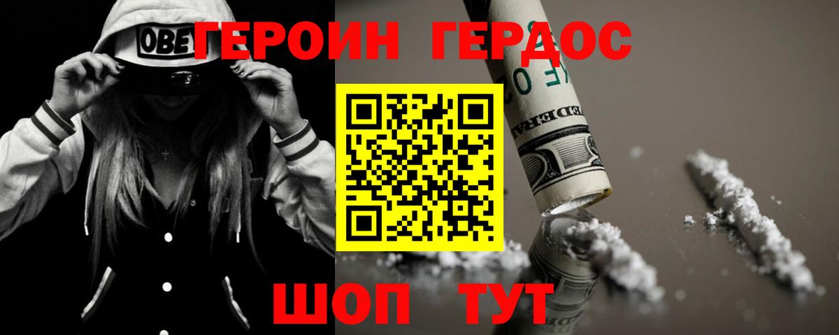 ГЕРОИН гречка Касимов